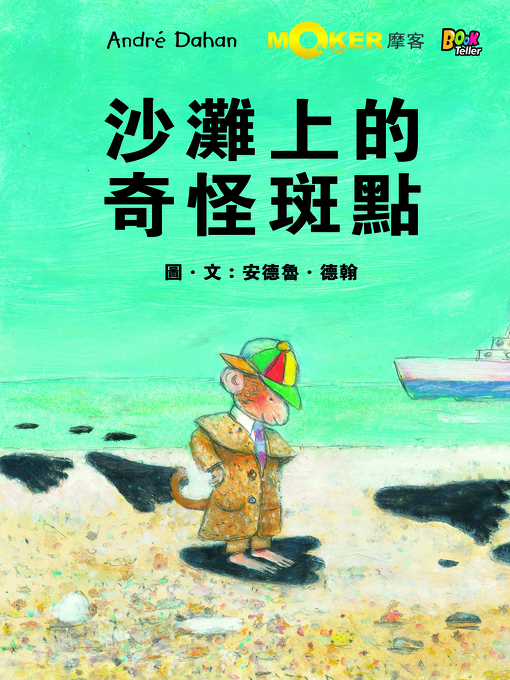 Title details for Strange Spots on the Beach by Andre Dahan - Available